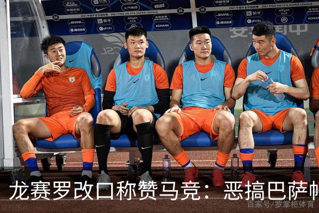 龙赛罗改口称赞马竞：恶搞巴萨帖子太天才了，我第一次转发他们